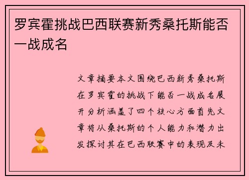 罗宾霍挑战巴西联赛新秀桑托斯能否一战成名