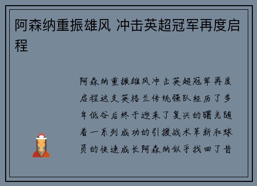 阿森纳重振雄风 冲击英超冠军再度启程