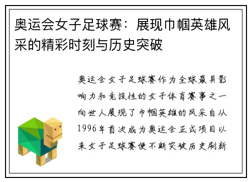 奥运会女子足球赛：展现巾帼英雄风采的精彩时刻与历史突破