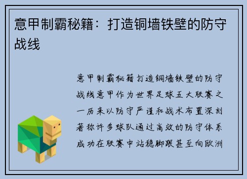 意甲制霸秘籍：打造铜墙铁壁的防守战线